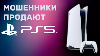 Мошенники ВКонтакте продают PS5. Блокируем объявление через техподдержку.