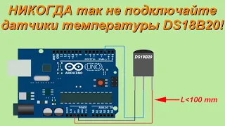 Датчик температуры DS18B20. Вы точно не знали о нем этого.