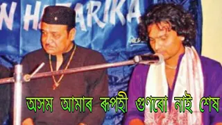 Asom Aamar Rupohi - ZUBEEN GARG & BHUPEN HAZARIKA