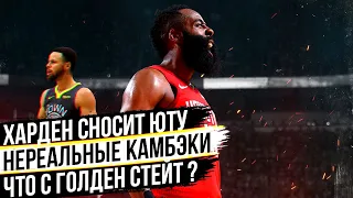 ДЖЕЙМС ХАРДЕН РАЗНОСИТ ЮТУ! КЛИППЕРС, ДЕНВЕР И ФИЛА ПЕРЕПИСЫВАЮТ ИСТОРИЮ! ГСВ БОЛЬШЕ НЕ КОНТЕНДЕР ?