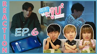 [REACTION] Lovely Writer นับสิบจะจูบ | EP.6 | IPOND TV