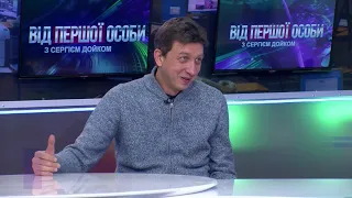 Олесь Доній: Зеленський і Порошенко, локдаун, ФОПи. "Від першої особи з Сергієм Дойком"