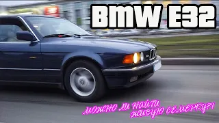 BMW e32 | Роскошь за копейки - Беха Семерка!