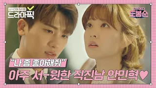 [드라마픽] 💘심멎예정💘 유턴따위 없는 직진남 박형식｜힘쎈여자 도봉순(Strong Girl Do Bong Soon)｜JTBC 170401 방송 외