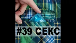 #39 Подкаст Сестер Ши. Sisters Shea podcast. Тема: Секс