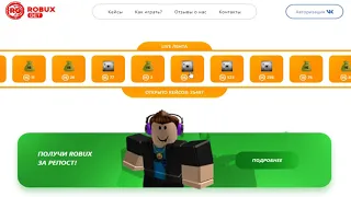 RobuxGET - Лучшие Кейсы Roblox!