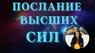 УЗНАЙ СЕЙЧАС - ПОСЛАНИЕ ВЫСШИХ СИЛ! Книга расскажет  Тайны счастья