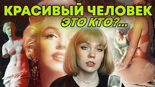 СТАНДАРТЫ КРАСОТЫ: КАК УСЛЕДИТЬ- ТО?