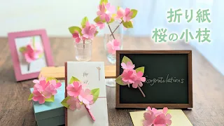 折り紙で作るかわいい桜の花飾り（音声解説あり）How to make cute cherry blossom flower decorations with origami