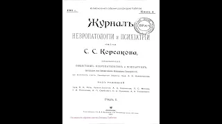 Препараты героина в психиатрической практике. А. А. Артемов.  Москва, 1901 год.