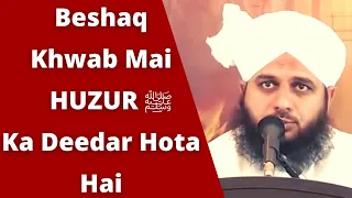 Beshaq Khwab Mai Huzur ﷺ Ka Deedar Hota Hai | Peer Azmal Raza Qadri