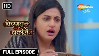 Kismat Ki Lakiron Se Hindi Drama Show | Full Episode | Kya Shraddha Kar Payegi Insaaf? | Episode 304