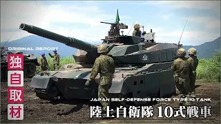 An Inside Look the State of the Art Type 10 Tank [Fully translated]