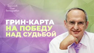 Как мужчине поменять профессию, найти работу, вернуть жену? (Торсунов О. Г.)