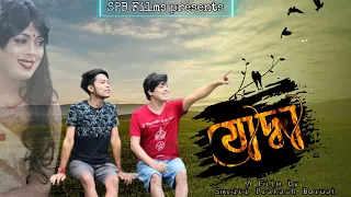 Yoddha । যোদ্ধা । Assamese Film । Official trailer