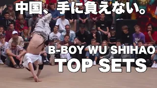 15歳の中国ブレイクダンサーがやばすぎる | B-BOY WU SHIHAO (吴诗豪) TOP SETS 🇨🇳