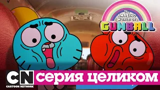 Гамбола | Обещание + Голос (серия целиком) | Cartoon Network