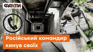 💥 «Ему по*уй на личный состав»! Російський командир ХОВАЄТЬСЯ У ПІДВАЛІ, поки солдат КИДАЄ У БІЙ