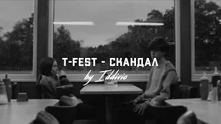 T-Fest - Скандал (Slowed + Reverb)