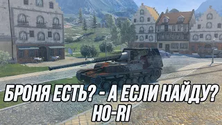 В поисках брони у соперников! | Ho-Ri | Tanks Blitz