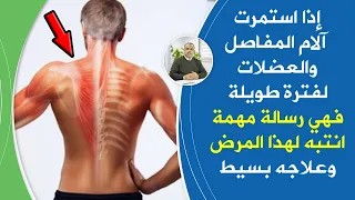 ماذايعني الم العضلات المستمروالشعور بآلام في المفاصل ومنطقة الخاصرة تململ الساقين رسالة مهمة من جسمك