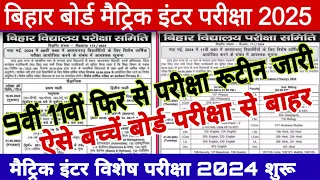 Bihar Board Class 9th 11th Special Exam 2024 Routine | Bseb class 11th 9th Exam May 2024 Routine