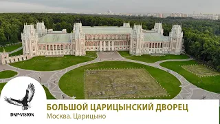Большой Царицынский дворец. Москва, Царицыно