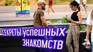 Секреты ДНЕВНОЙ игры | Как ПОЗНАКОМИТЬСЯ с девушкой | Пикап Минск