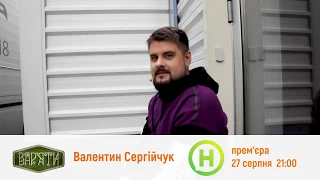 Валентин Сергійчук про зйомки 4 сезону "Вар'яти-шоу"