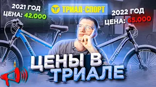 ЦЕНЫ в Триал Спорте в 2022! Такое даже я не ожидал.. / Новости: