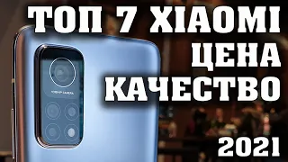 ТОП 7. Лучшие смартфоны XIAOMI по соотношению ЦЕНА - КАЧЕСТВО. Какой смартфон купить? Рейтинг.