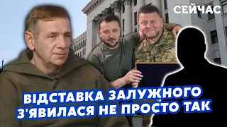 🔥ГЕТЬМАН: Це інсайд! ПРАВДА про ЗВІЛЬНЕННЯ Залужного. Біля Зеленського завівся КРІТ. ОПЕРАЦІЯ ФСБ