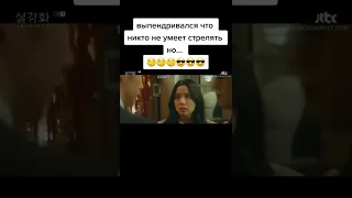 Выпендривался что никто не умеет стрелять но... #shorts #дорама