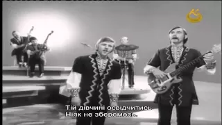 А ми удвох, а ми удвох в одне дівча закохані, ВІА Кобза (слова, текст, караоке, акорди)