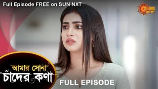 Amar Shona Chander Kona - Full Episode | 1 Sep 2022 | Sun Bangla TV Serial | Bengali Serial