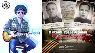 Михаил Гребенщиков - Журавли уходят в небо