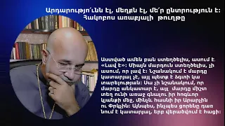 Արդարությո՛ւնն էլ, մեղքն էլ, մե՛ր ընտրություն է։ Հակոբոս առաքյալի  թուղթը․ 22 Մարտ 2022