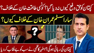 Ather Kazmi Tells Inside Story of Imran Khan Cases | Javed Chaudhry | Express News