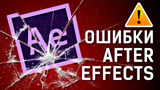 🛠 Список проблем и ошибки After Effects при рендере, недостаточно памяти для проекта - AEplug 259