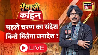 Bhaiyaji Kahin LIVE With Prateek Trivedi: Ntish Kumar | Lok Sabha Elections | PM Modi | Lalu Yadav