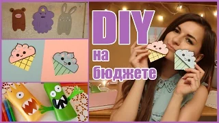 DIY Организация Рабочего Стола l Школьные Принадлежности Ч  2