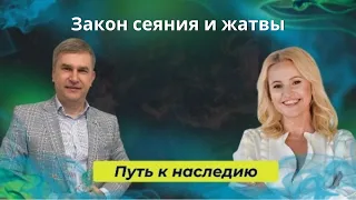 Закон сеяния и жатвы. Курс «Финансовые привычки». Урок 6 Трансляция