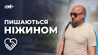 Ніжин – місто унікальне, адже в ньому сконцентрована творча енергетика багатьох поколінь