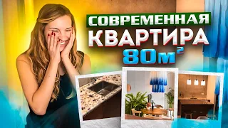 ОБЗОР СОВРЕМЕННОЙ КВАРТИРЫ 80м2. Дизайн интерьера. Рум тур по квартире. Идеальный ремонт