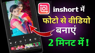 inshot app me photo se video kaise banaye || inshot app me video Kaise banaye || inshot