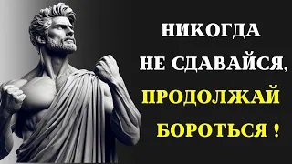 Как совершить ВЕЛИЧАЙШЕЕ ВОЗВРАЩЕНИЕ в своей жизни | СТОИЦИЗМ