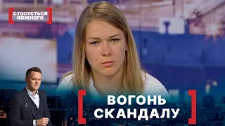 ВОГОНЬ СКАНДАЛУ. Стосується кожного. Ефір від 22.06.2021