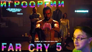 NightWayfarer(Игрооргии) ИГРАЕТ В Far Cry 5 D3 Media  #1