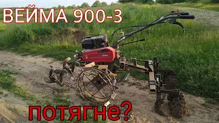 Вейма 900-3 нові можливості