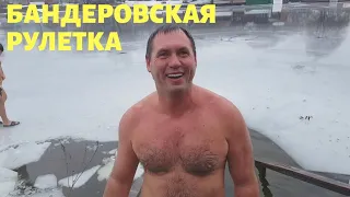 Новогодние развлечения Бандеровская Рулетка. Скандальное Видео Украина 🙀